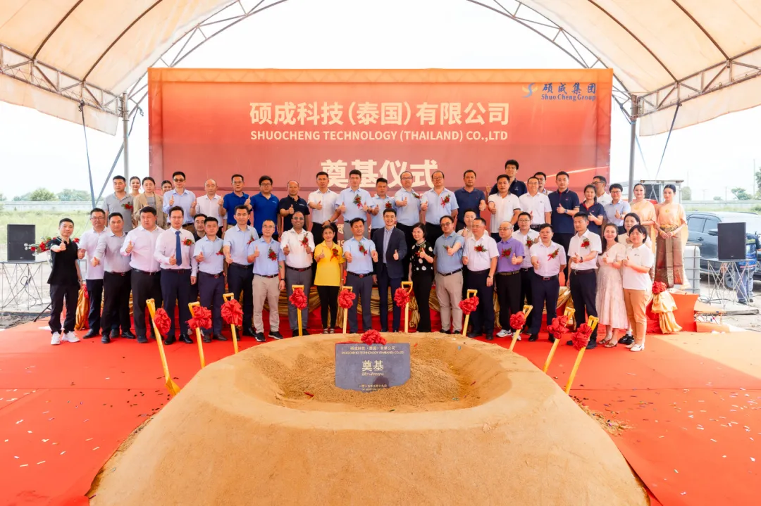 总投资2亿! PCB行业企业——硕成集团泰国工厂隆重奠基