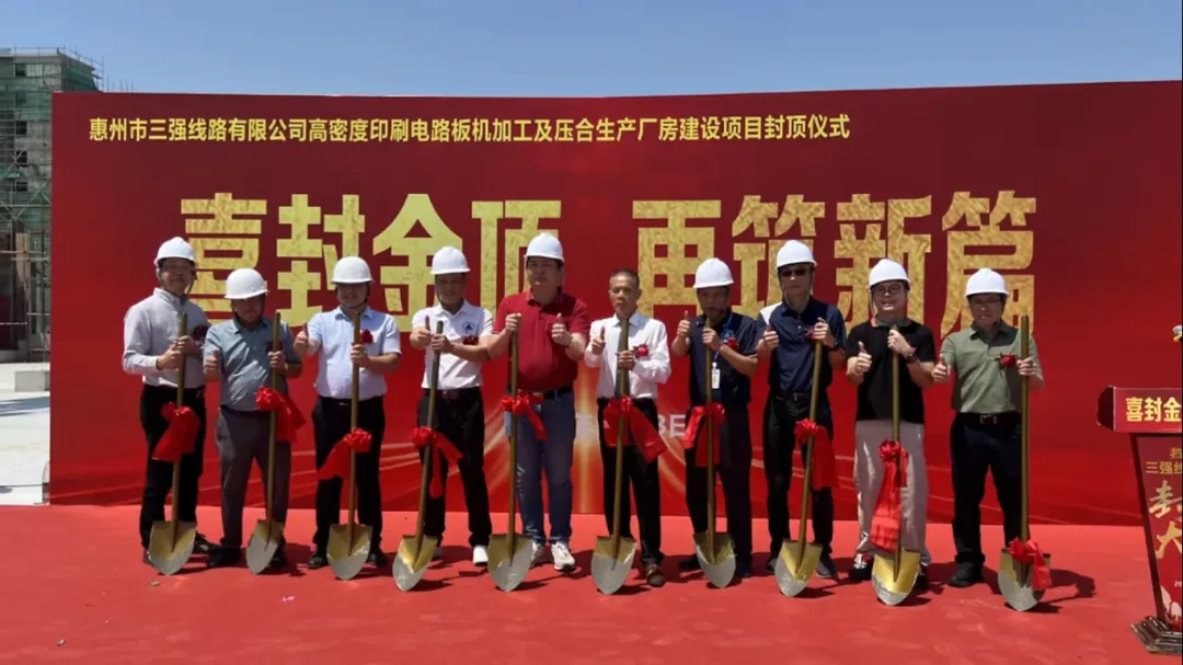 祝贺！惠州三强线路新厂房喜封金顶