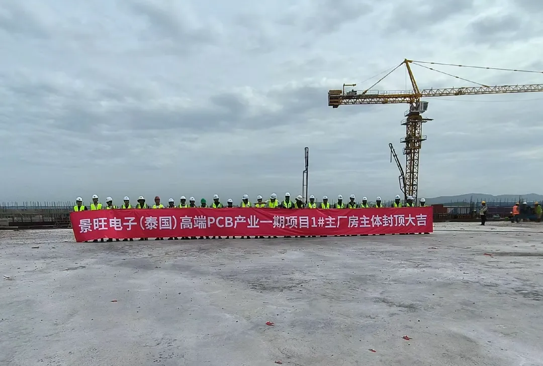 景旺泰国厂封顶, 首期投资20亿!