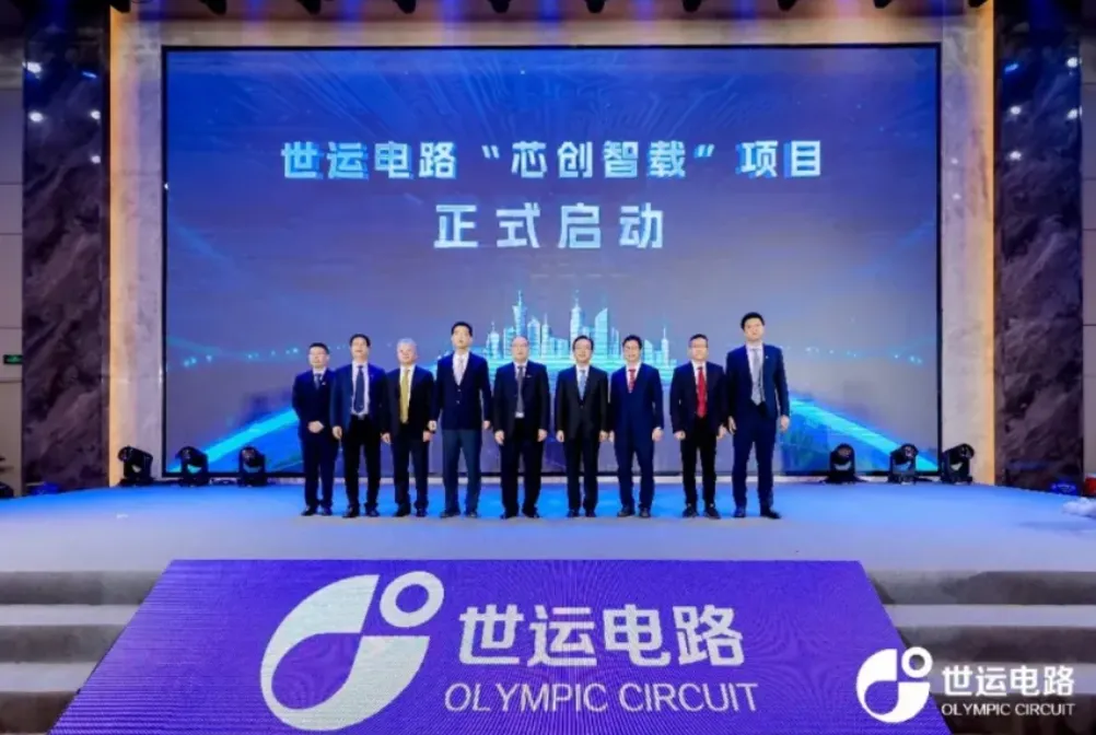 世运电路15亿新项目正式启动!