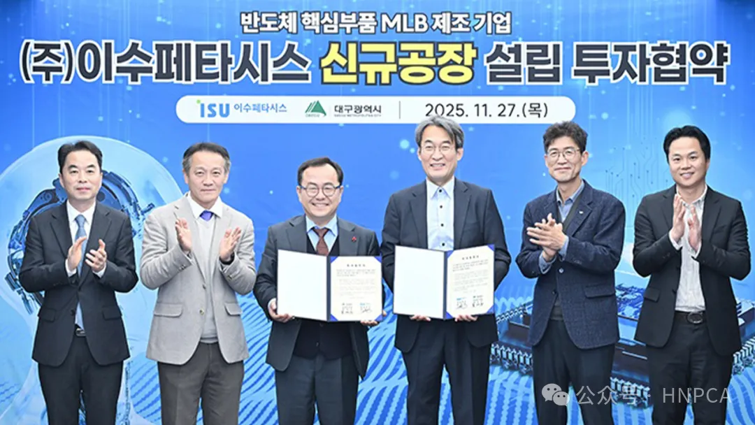 前一工厂还未完工, PCB上市大企ISU Petasys又与政府签约建新厂