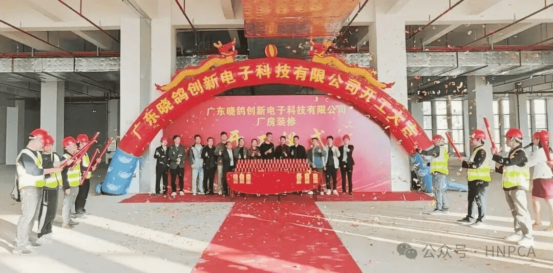 刚刚!PCB企业晓鸽创新电子开工大吉