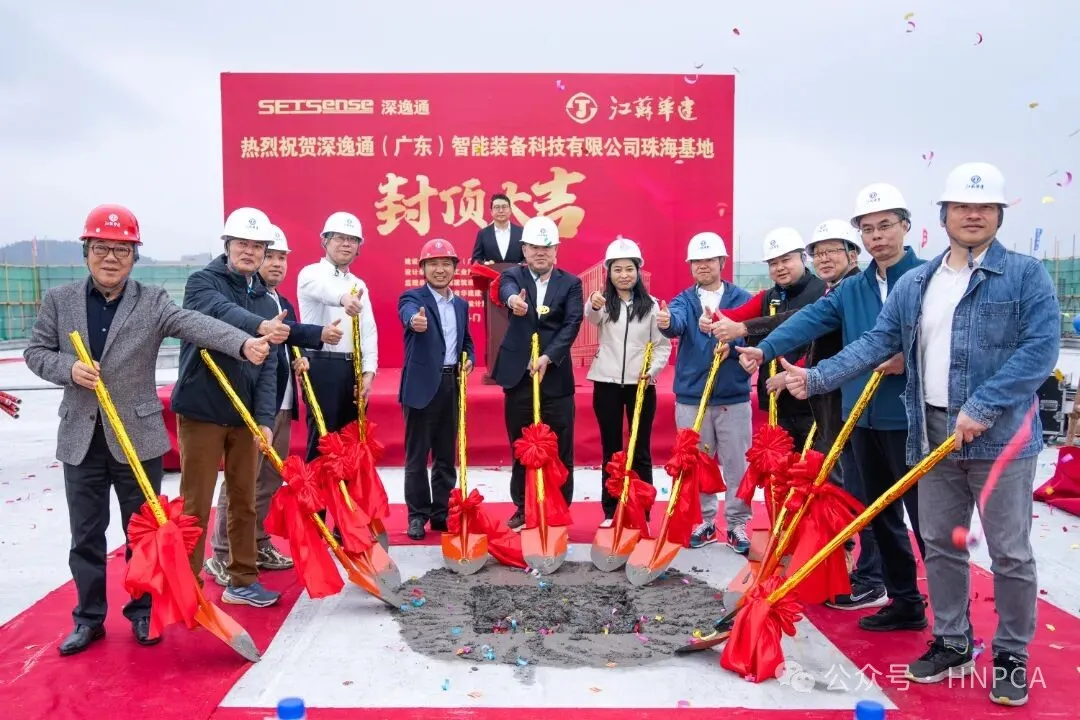 深逸通珠海基地封顶大吉！