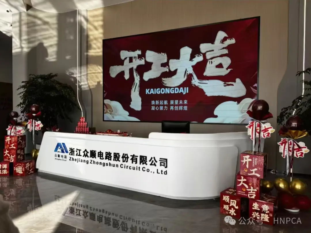 投资5亿！浙江众顺电路正式开业