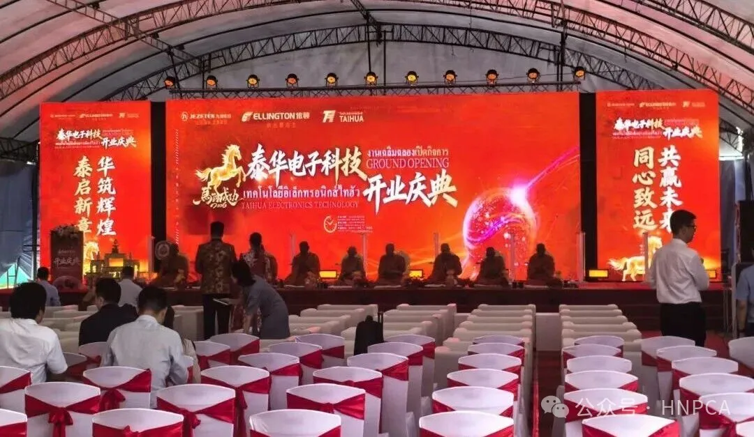 祝贺! 依顿电子泰国工厂隆重开业啦