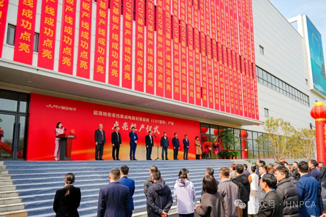 总投资55亿! 晶引高端PCB项目正式投产