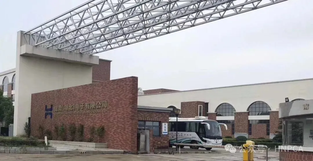 祝贺！健鼎投资近23亿新厂投产啦