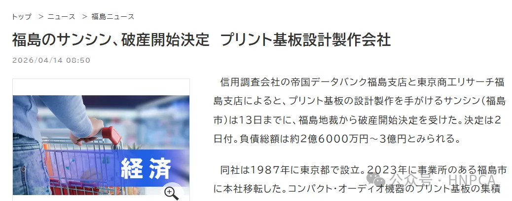 扛不住! 三信负债超千万, 无奈破产