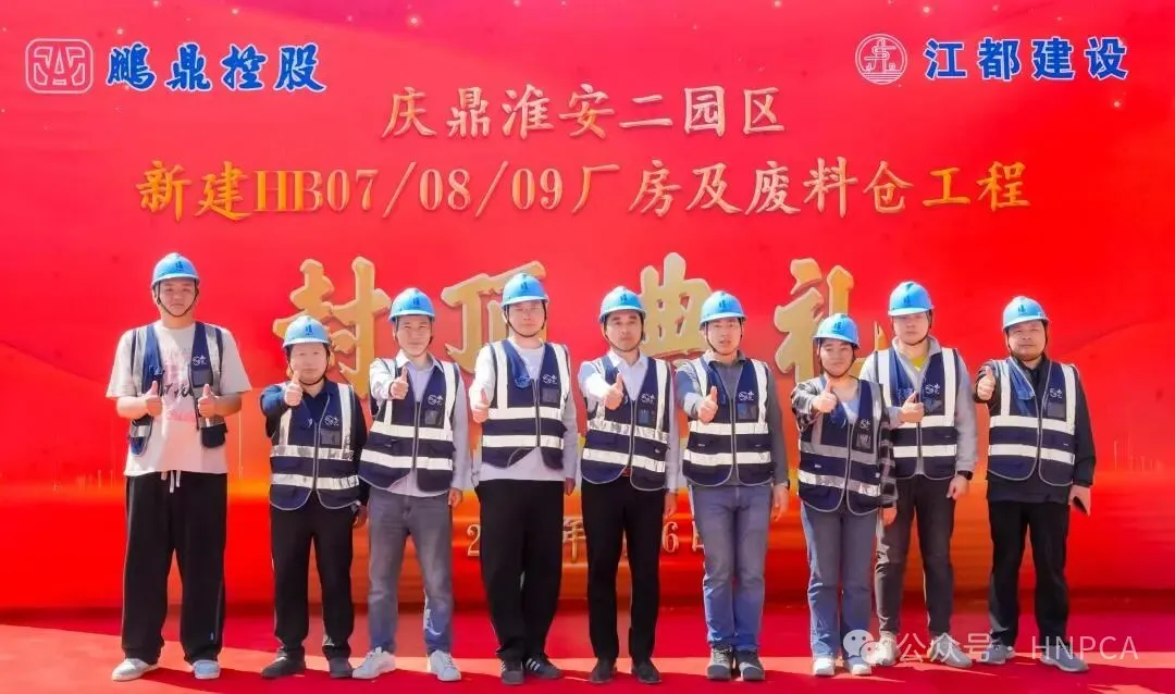 祝贺! 鹏鼎控股旗下高端PCB项目顺利封顶