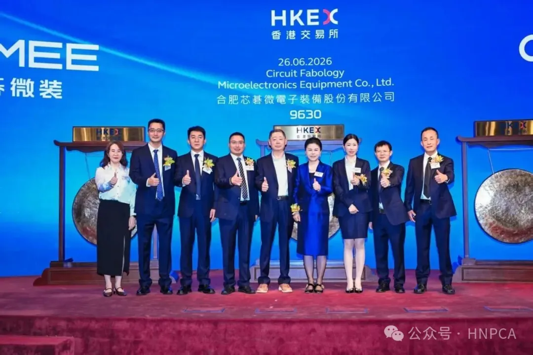 祝贺! 芯碁微装成功在港交所上市