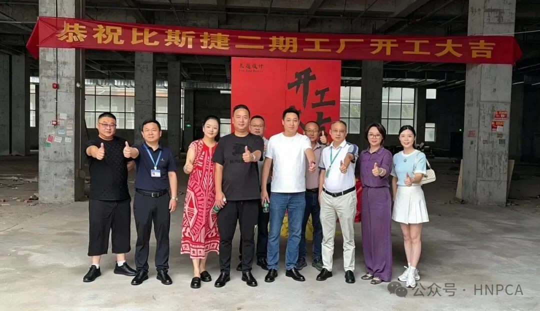 比斯捷电子二期项目开工！