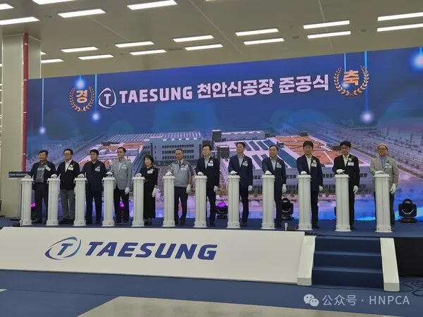 产能提升6至7倍! Taesung新工厂正式竣工