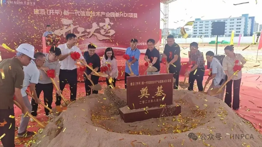 总投资约40亿! 依利安达HDI项目正式开工